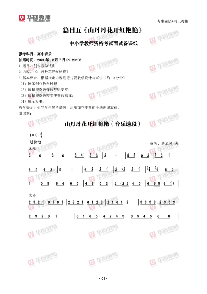 音乐_教资初高中_教资面试2025教资面试备考资料合集_教资面试资料合集_2025教资面试资料_04面试真题汇总-含各学科试讲真题（含24下）_2024下半年教资面试真题