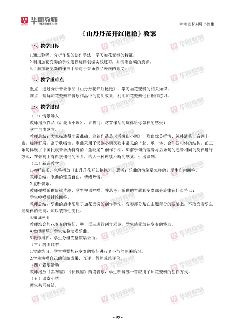 音乐_教资初高中_教资面试2025教资面试备考资料合集_教资面试资料合集_2025教资面试资料_04面试真题汇总-含各学科试讲真题（含24下）_2024下半年教资面试真题
