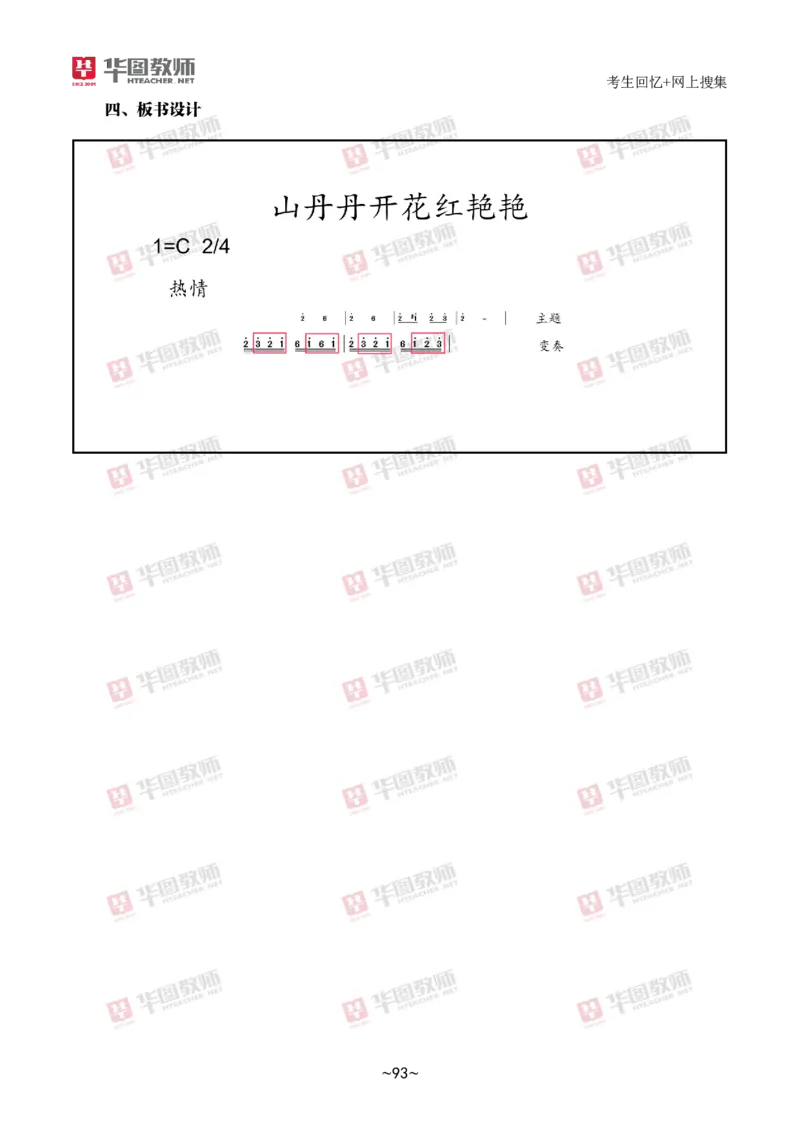 音乐_教资初高中_教资面试2025教资面试备考资料合集_教资面试资料合集_2025教资面试资料_04面试真题汇总-含各学科试讲真题（含24下）_2024下半年教资面试真题