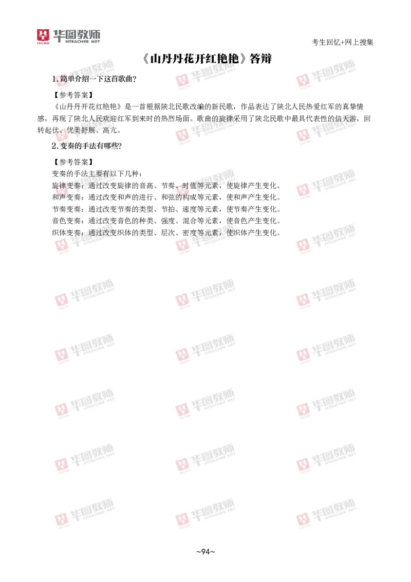 音乐_教资初高中_教资面试2025教资面试备考资料合集_教资面试资料合集_2025教资面试资料_04面试真题汇总-含各学科试讲真题（含24下）_2024下半年教资面试真题