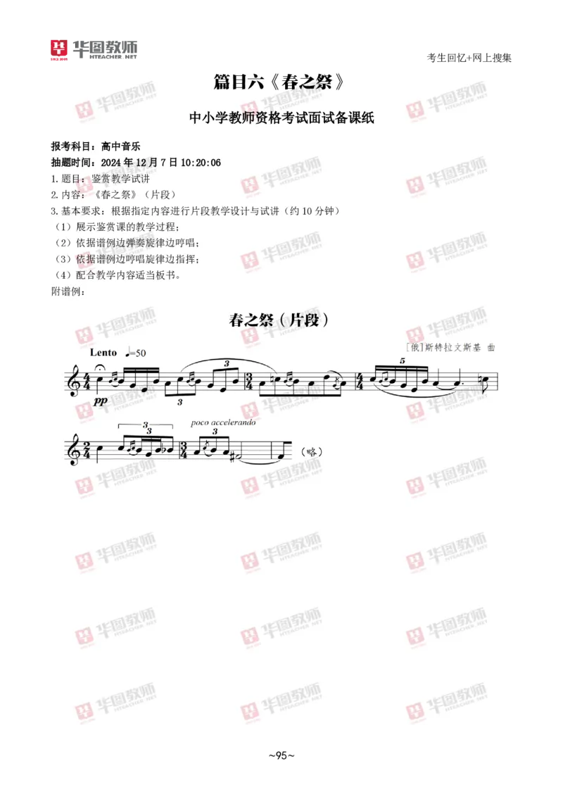 音乐_教资初高中_教资面试2025教资面试备考资料合集_教资面试资料合集_2025教资面试资料_04面试真题汇总-含各学科试讲真题（含24下）_2024下半年教资面试真题