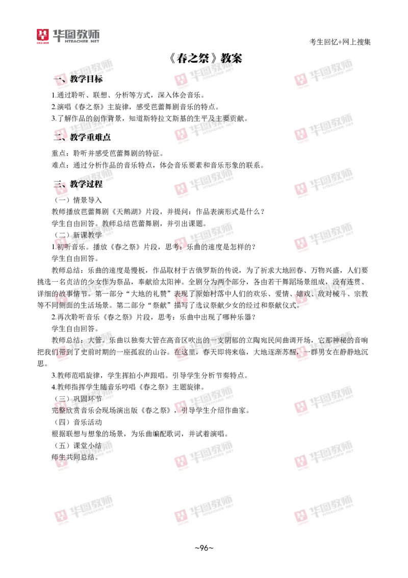 音乐_教资初高中_教资面试2025教资面试备考资料合集_教资面试资料合集_2025教资面试资料_04面试真题汇总-含各学科试讲真题（含24下）_2024下半年教资面试真题