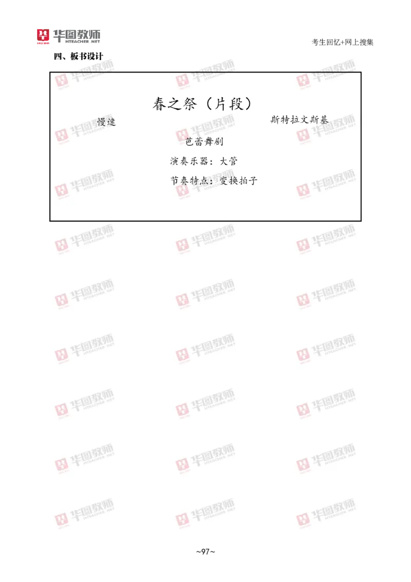 音乐_教资初高中_教资面试2025教资面试备考资料合集_教资面试资料合集_2025教资面试资料_04面试真题汇总-含各学科试讲真题（含24下）_2024下半年教资面试真题