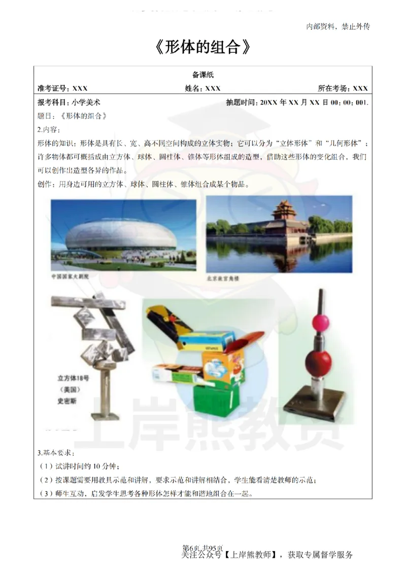 小学美术面试题本+教案+逐字稿+答辩_纯图版_教资初高中_教资面试2025教资面试备考资料合集_教资面试资料合集_2025教资面试资料