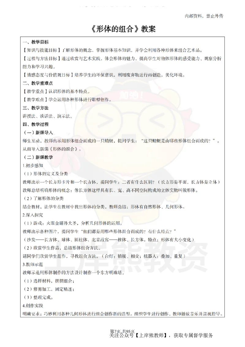 小学美术面试题本+教案+逐字稿+答辩_纯图版_教资初高中_教资面试2025教资面试备考资料合集_教资面试资料合集_2025教资面试资料