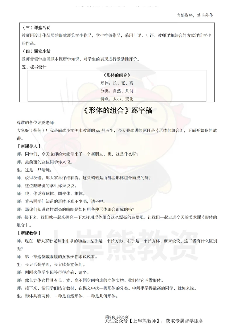 小学美术面试题本+教案+逐字稿+答辩_纯图版_教资初高中_教资面试2025教资面试备考资料合集_教资面试资料合集_2025教资面试资料