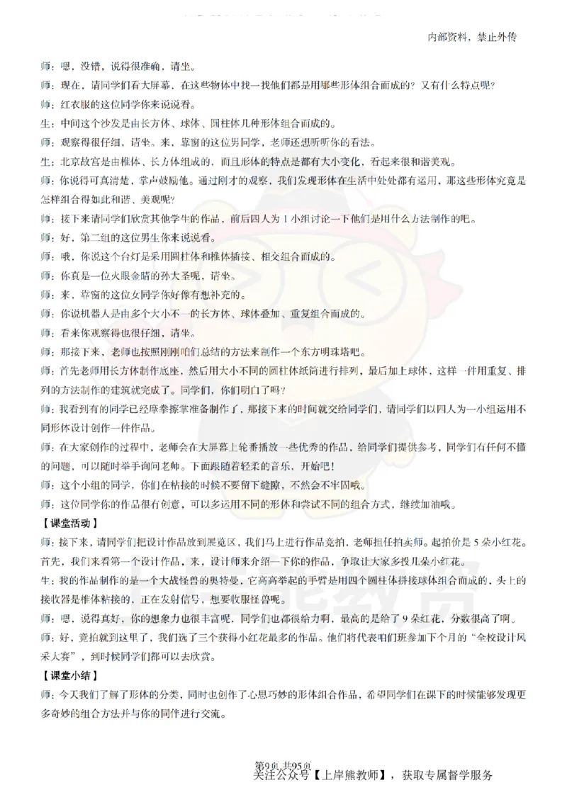 小学美术面试题本+教案+逐字稿+答辩_纯图版_教资初高中_教资面试2025教资面试备考资料合集_教资面试资料合集_2025教资面试资料