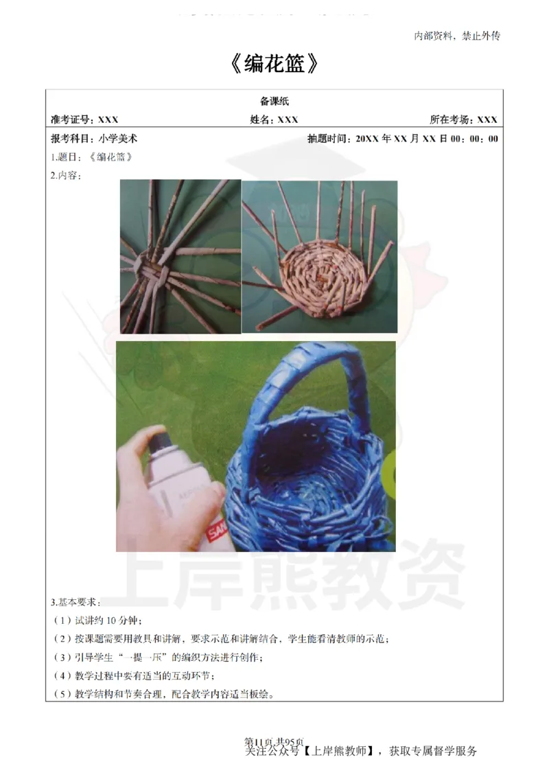 小学美术面试题本+教案+逐字稿+答辩_纯图版_教资初高中_教资面试2025教资面试备考资料合集_教资面试资料合集_2025教资面试资料