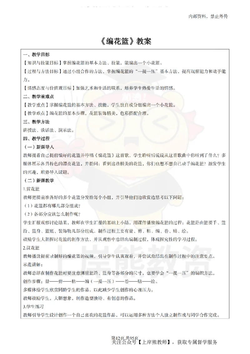 小学美术面试题本+教案+逐字稿+答辩_纯图版_教资初高中_教资面试2025教资面试备考资料合集_教资面试资料合集_2025教资面试资料