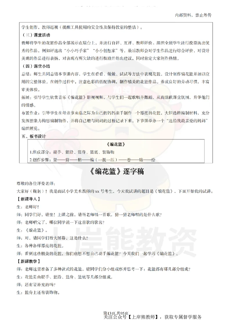 小学美术面试题本+教案+逐字稿+答辩_纯图版_教资初高中_教资面试2025教资面试备考资料合集_教资面试资料合集_2025教资面试资料