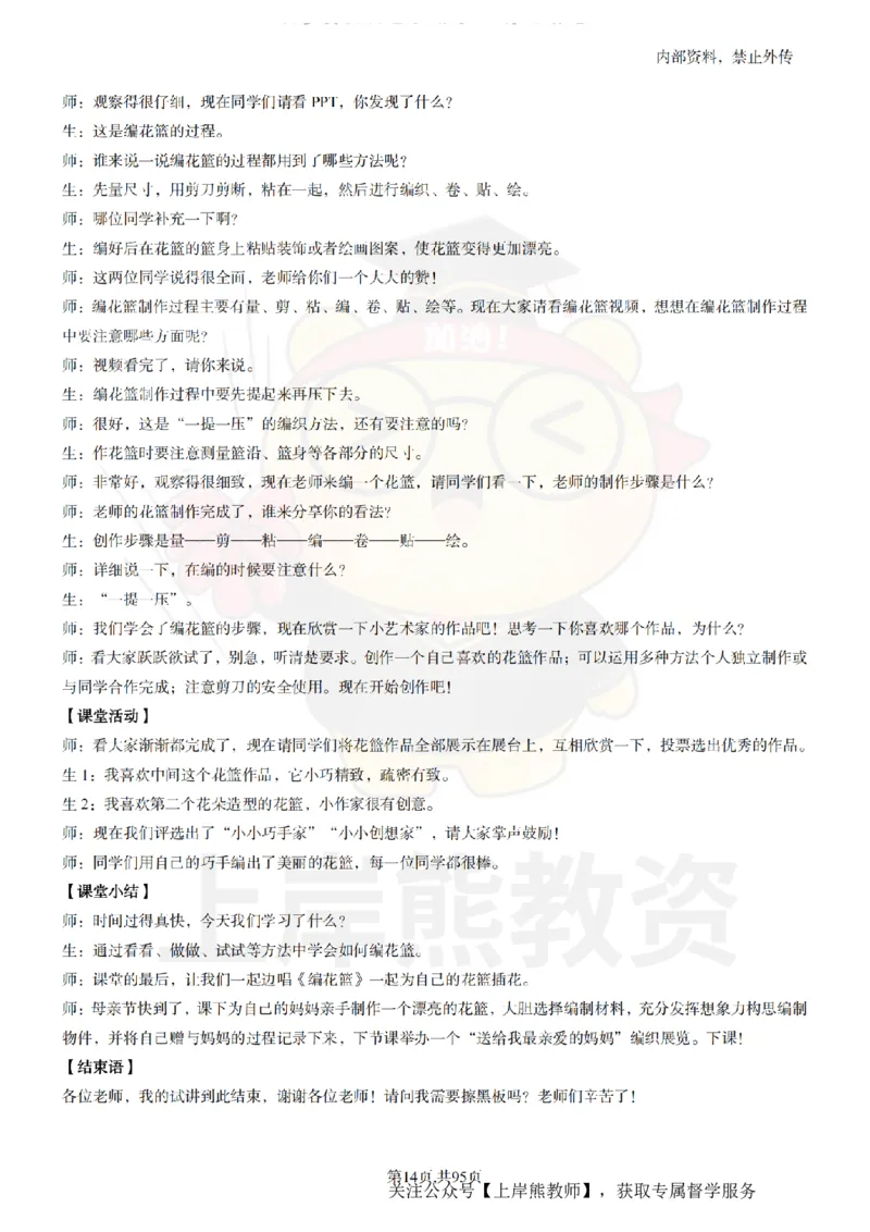 小学美术面试题本+教案+逐字稿+答辩_纯图版_教资初高中_教资面试2025教资面试备考资料合集_教资面试资料合集_2025教资面试资料