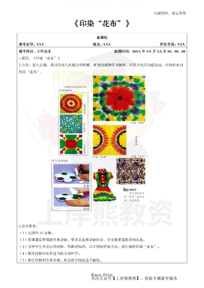 小学美术面试题本+教案+逐字稿+答辩_纯图版_教资初高中_教资面试2025教资面试备考资料合集_教资面试资料合集_2025教资面试资料