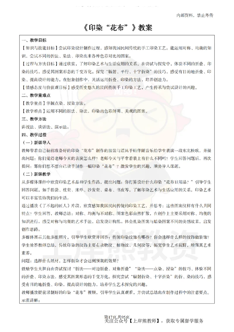 小学美术面试题本+教案+逐字稿+答辩_纯图版_教资初高中_教资面试2025教资面试备考资料合集_教资面试资料合集_2025教资面试资料