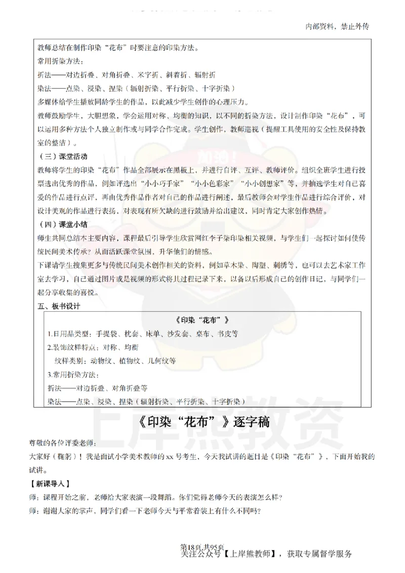 小学美术面试题本+教案+逐字稿+答辩_纯图版_教资初高中_教资面试2025教资面试备考资料合集_教资面试资料合集_2025教资面试资料