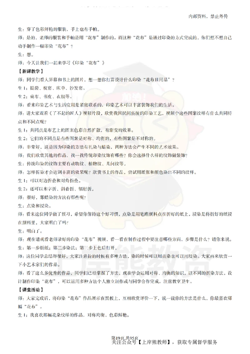 小学美术面试题本+教案+逐字稿+答辩_纯图版_教资初高中_教资面试2025教资面试备考资料合集_教资面试资料合集_2025教资面试资料