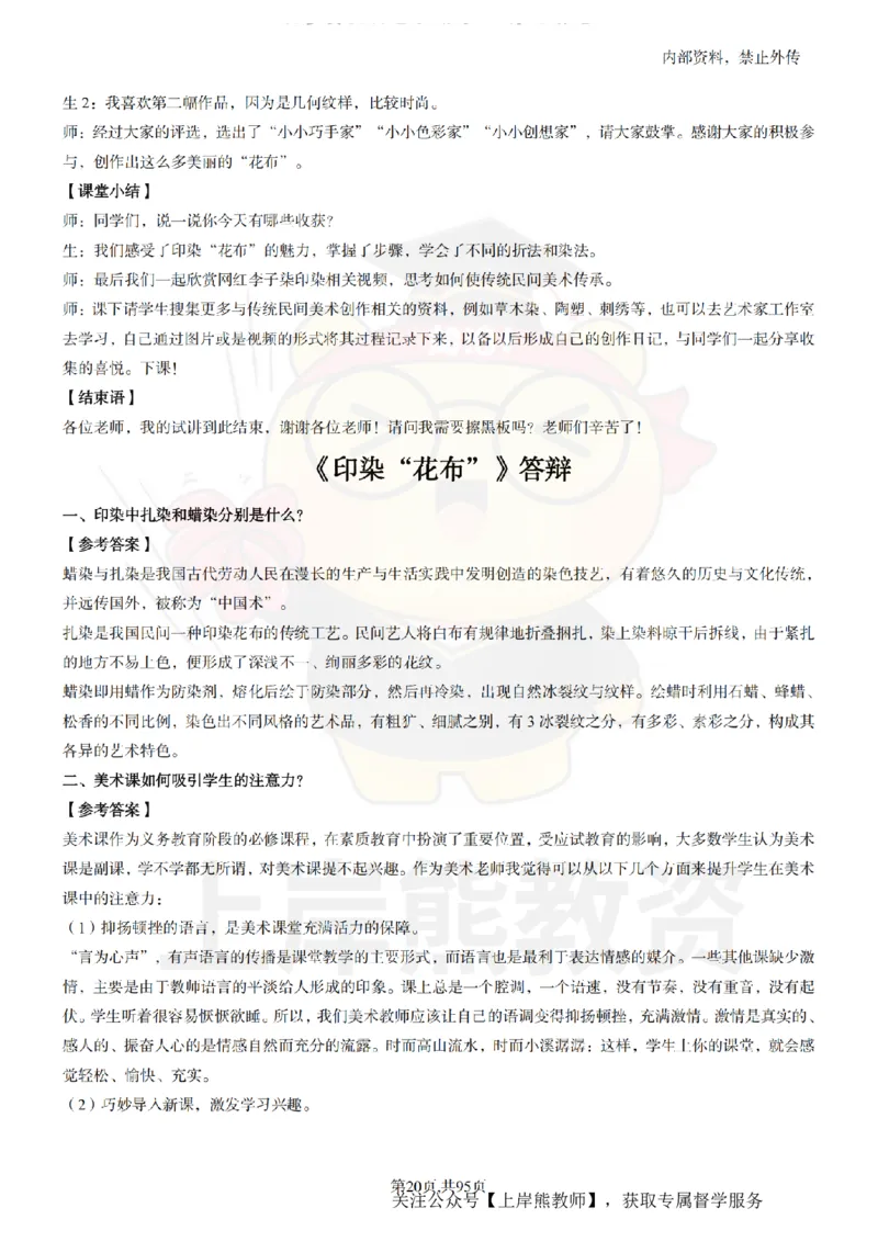 小学美术面试题本+教案+逐字稿+答辩_纯图版_教资初高中_教资面试2025教资面试备考资料合集_教资面试资料合集_2025教资面试资料