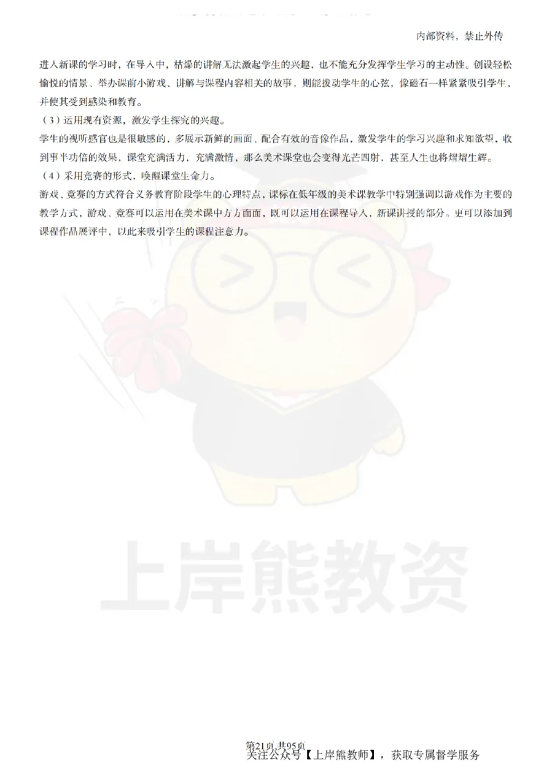 小学美术面试题本+教案+逐字稿+答辩_纯图版_教资初高中_教资面试2025教资面试备考资料合集_教资面试资料合集_2025教资面试资料