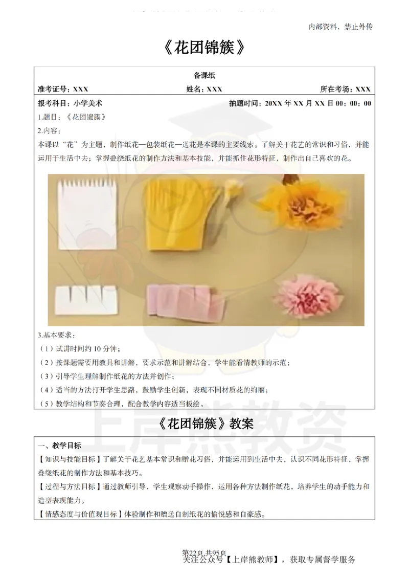 小学美术面试题本+教案+逐字稿+答辩_纯图版_教资初高中_教资面试2025教资面试备考资料合集_教资面试资料合集_2025教资面试资料