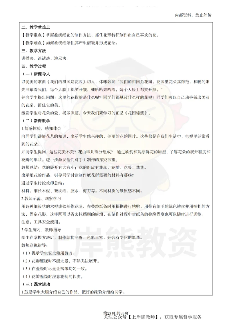 小学美术面试题本+教案+逐字稿+答辩_纯图版_教资初高中_教资面试2025教资面试备考资料合集_教资面试资料合集_2025教资面试资料