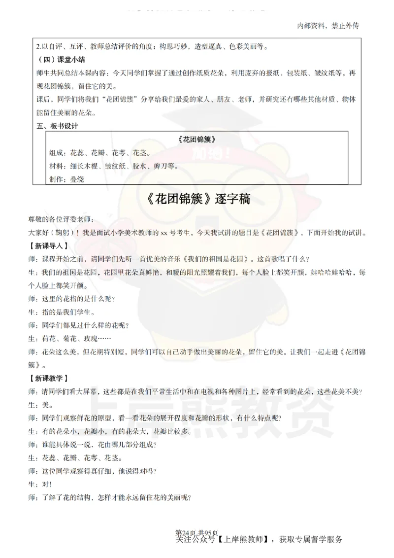 小学美术面试题本+教案+逐字稿+答辩_纯图版_教资初高中_教资面试2025教资面试备考资料合集_教资面试资料合集_2025教资面试资料