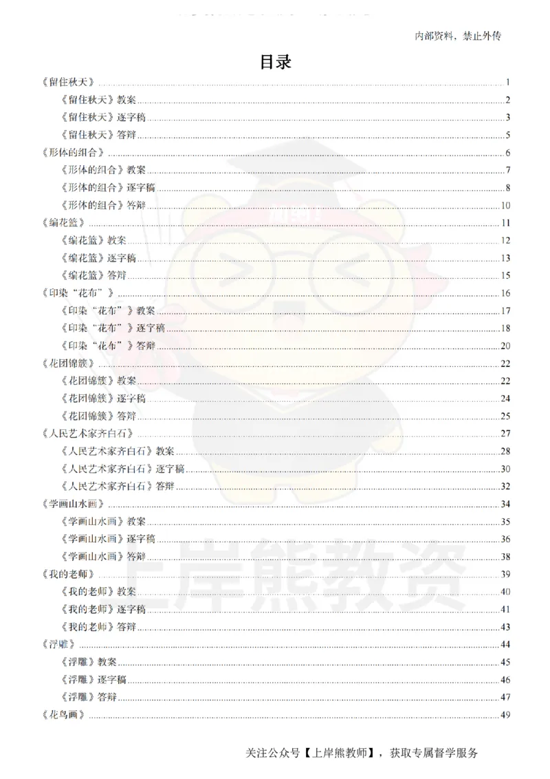 小学美术面试题本+教案+逐字稿+答辩_纯图版_教资初高中_教资面试2025教资面试备考资料合集_教资面试资料合集_2025教资面试资料