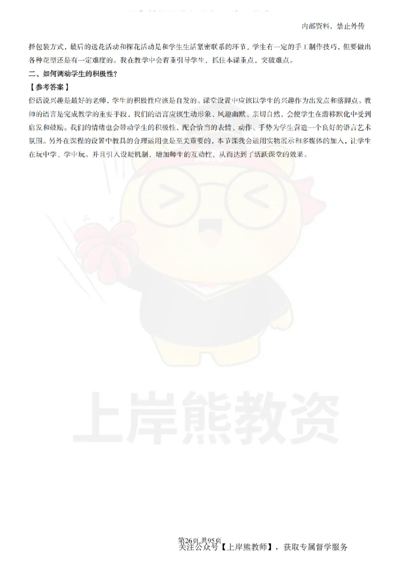 小学美术面试题本+教案+逐字稿+答辩_纯图版_教资初高中_教资面试2025教资面试备考资料合集_教资面试资料合集_2025教资面试资料