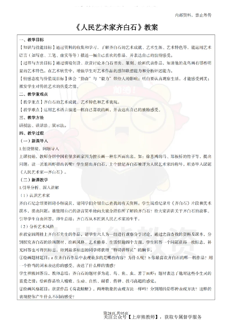 小学美术面试题本+教案+逐字稿+答辩_纯图版_教资初高中_教资面试2025教资面试备考资料合集_教资面试资料合集_2025教资面试资料