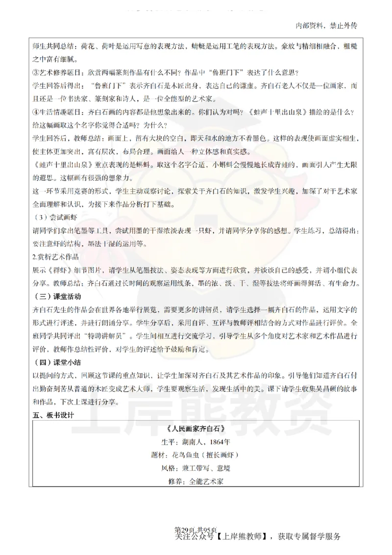 小学美术面试题本+教案+逐字稿+答辩_纯图版_教资初高中_教资面试2025教资面试备考资料合集_教资面试资料合集_2025教资面试资料