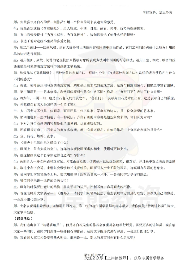 小学美术面试题本+教案+逐字稿+答辩_纯图版_教资初高中_教资面试2025教资面试备考资料合集_教资面试资料合集_2025教资面试资料