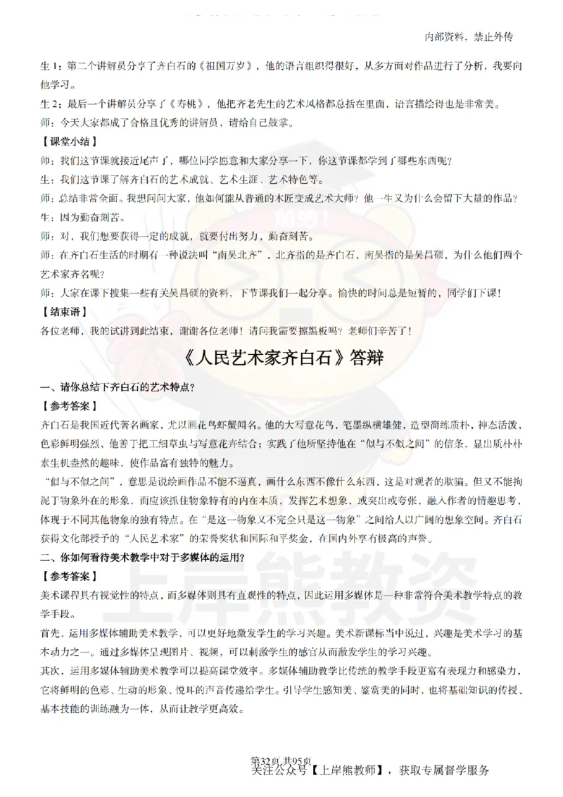 小学美术面试题本+教案+逐字稿+答辩_纯图版_教资初高中_教资面试2025教资面试备考资料合集_教资面试资料合集_2025教资面试资料