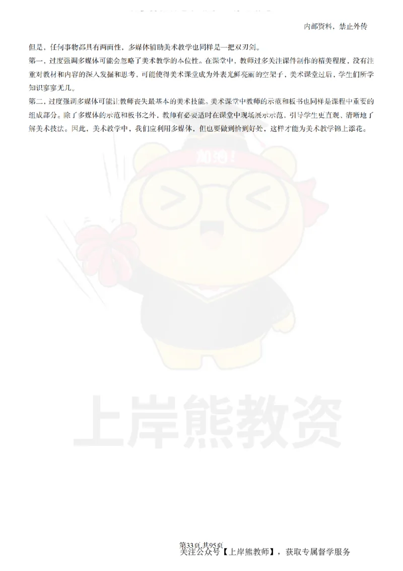 小学美术面试题本+教案+逐字稿+答辩_纯图版_教资初高中_教资面试2025教资面试备考资料合集_教资面试资料合集_2025教资面试资料