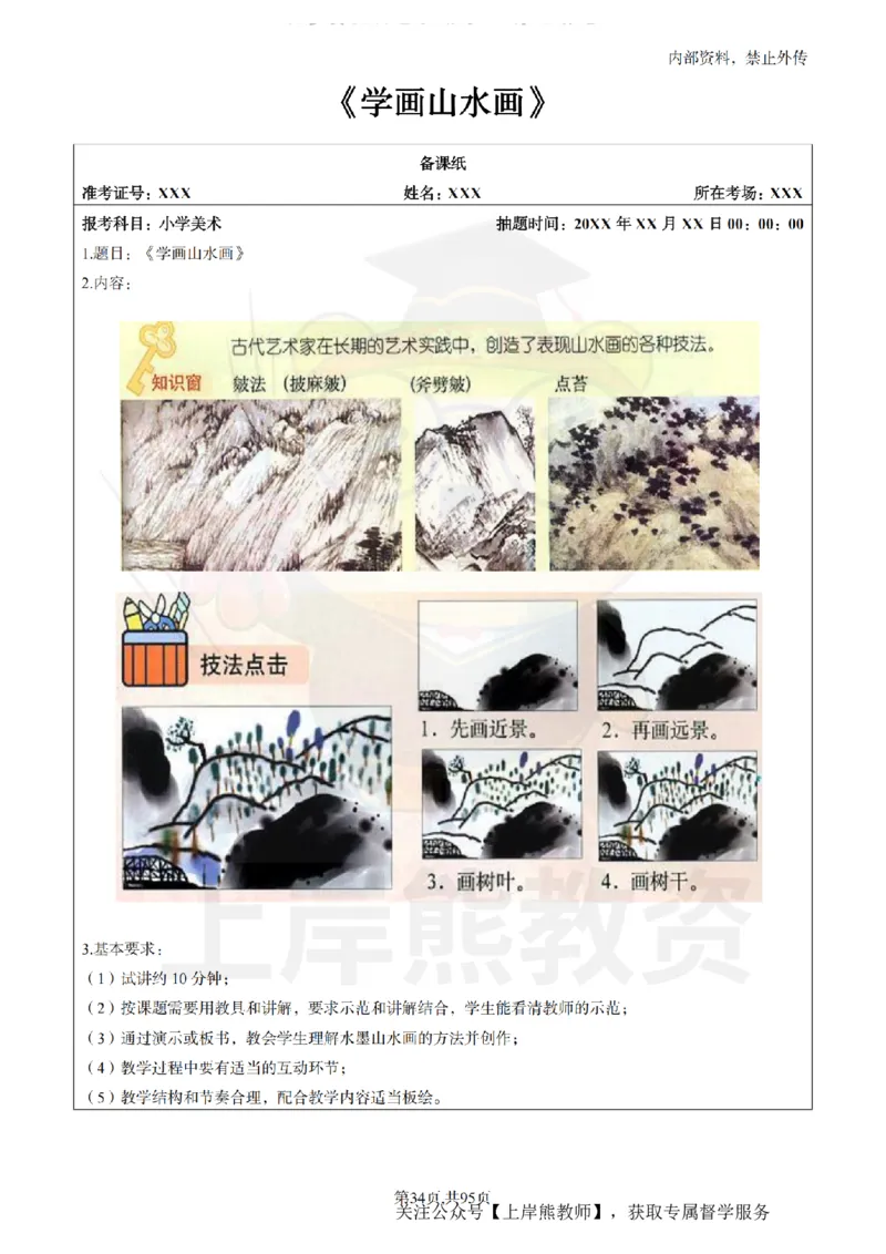 小学美术面试题本+教案+逐字稿+答辩_纯图版_教资初高中_教资面试2025教资面试备考资料合集_教资面试资料合集_2025教资面试资料