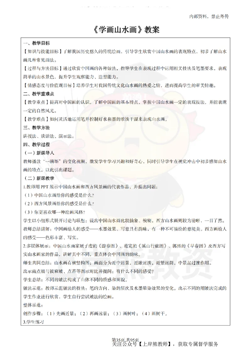 小学美术面试题本+教案+逐字稿+答辩_纯图版_教资初高中_教资面试2025教资面试备考资料合集_教资面试资料合集_2025教资面试资料