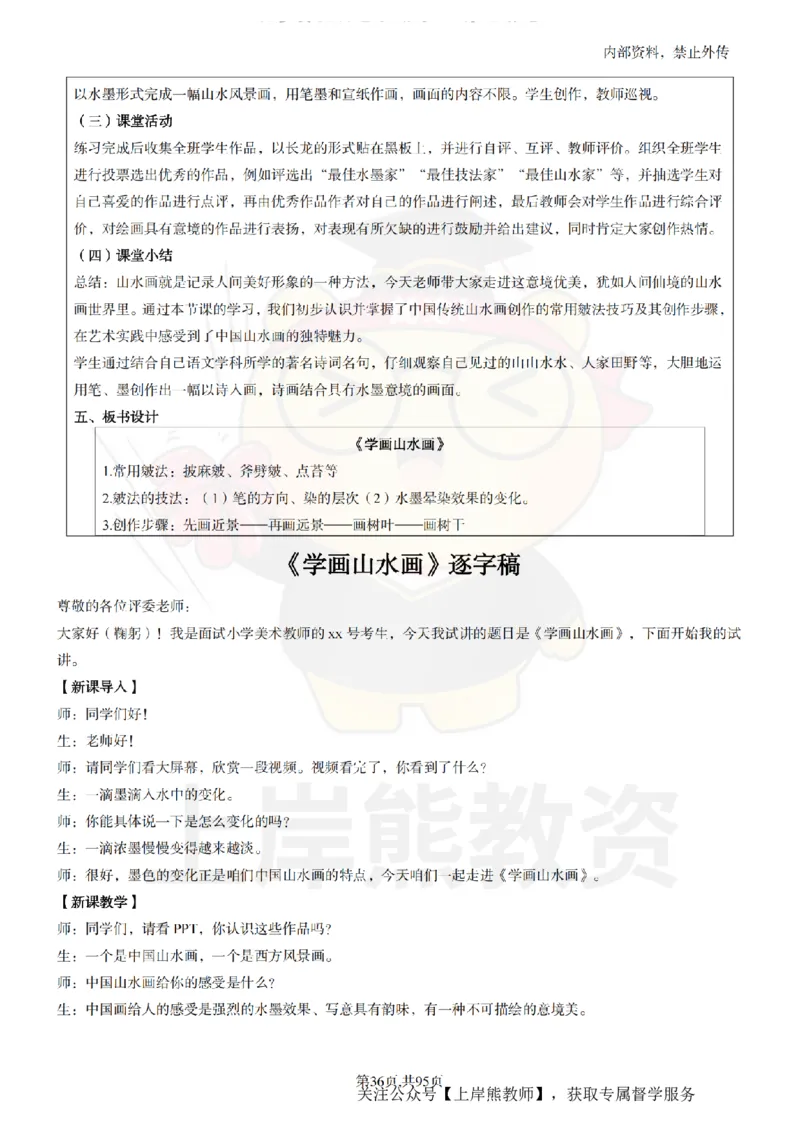 小学美术面试题本+教案+逐字稿+答辩_纯图版_教资初高中_教资面试2025教资面试备考资料合集_教资面试资料合集_2025教资面试资料