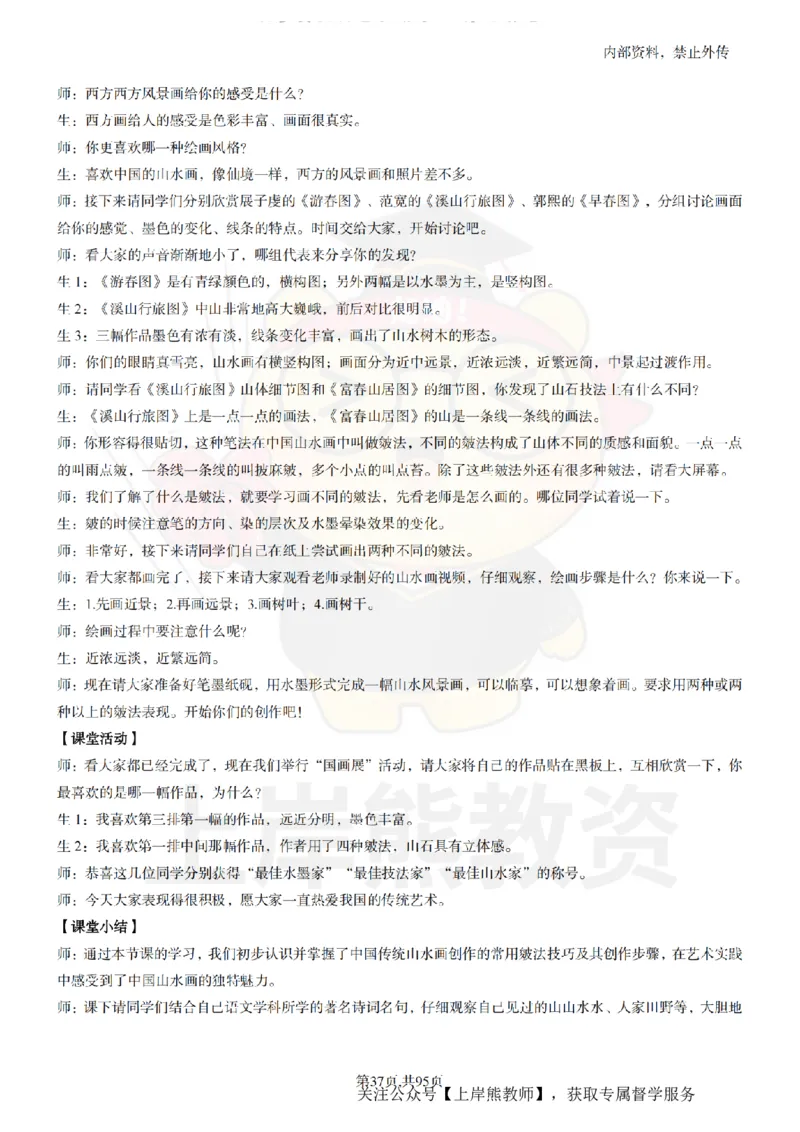 小学美术面试题本+教案+逐字稿+答辩_纯图版_教资初高中_教资面试2025教资面试备考资料合集_教资面试资料合集_2025教资面试资料