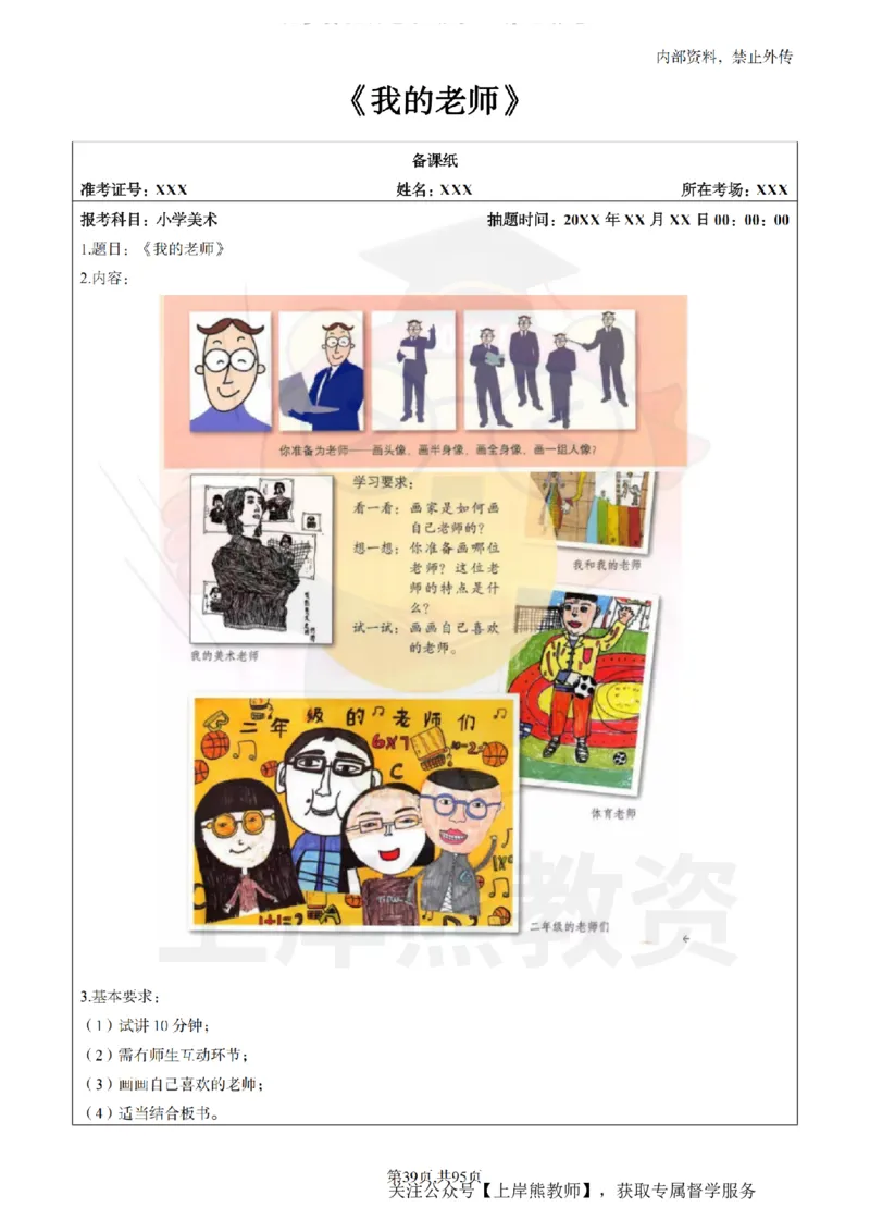 小学美术面试题本+教案+逐字稿+答辩_纯图版_教资初高中_教资面试2025教资面试备考资料合集_教资面试资料合集_2025教资面试资料
