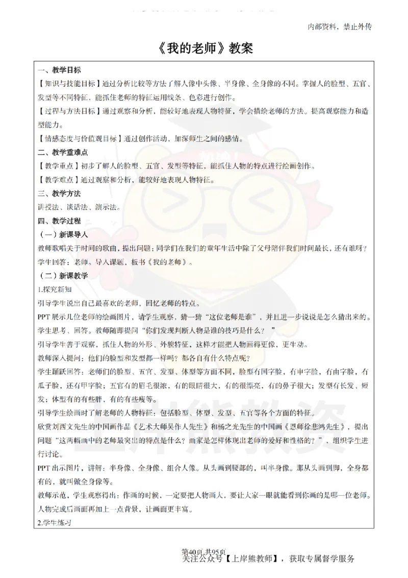 小学美术面试题本+教案+逐字稿+答辩_纯图版_教资初高中_教资面试2025教资面试备考资料合集_教资面试资料合集_2025教资面试资料