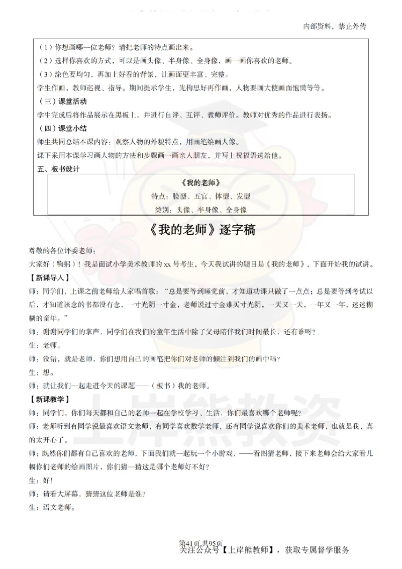 小学美术面试题本+教案+逐字稿+答辩_纯图版_教资初高中_教资面试2025教资面试备考资料合集_教资面试资料合集_2025教资面试资料