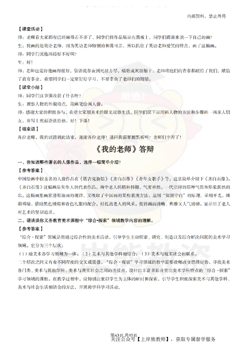 小学美术面试题本+教案+逐字稿+答辩_纯图版_教资初高中_教资面试2025教资面试备考资料合集_教资面试资料合集_2025教资面试资料