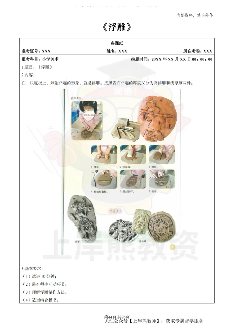 小学美术面试题本+教案+逐字稿+答辩_纯图版_教资初高中_教资面试2025教资面试备考资料合集_教资面试资料合集_2025教资面试资料