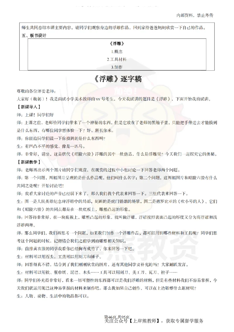 小学美术面试题本+教案+逐字稿+答辩_纯图版_教资初高中_教资面试2025教资面试备考资料合集_教资面试资料合集_2025教资面试资料