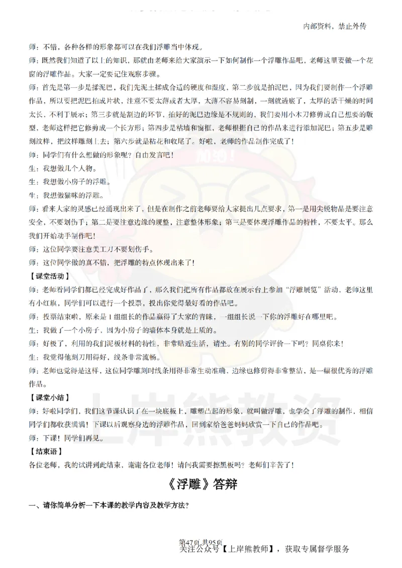 小学美术面试题本+教案+逐字稿+答辩_纯图版_教资初高中_教资面试2025教资面试备考资料合集_教资面试资料合集_2025教资面试资料