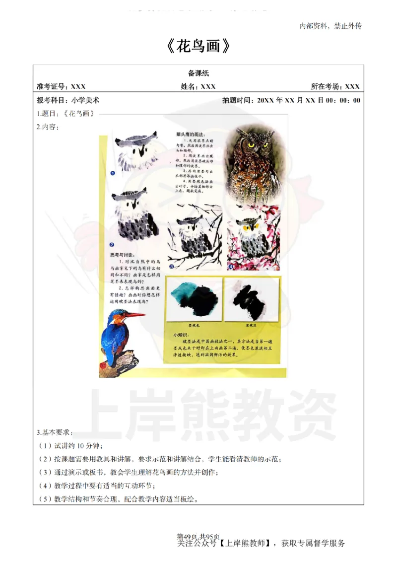 小学美术面试题本+教案+逐字稿+答辩_纯图版_教资初高中_教资面试2025教资面试备考资料合集_教资面试资料合集_2025教资面试资料