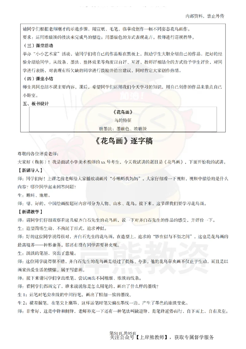 小学美术面试题本+教案+逐字稿+答辩_纯图版_教资初高中_教资面试2025教资面试备考资料合集_教资面试资料合集_2025教资面试资料