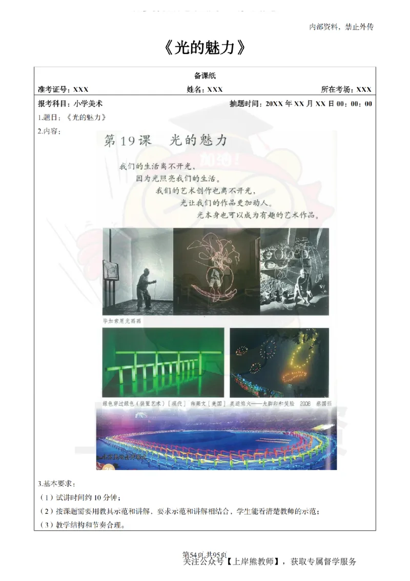 小学美术面试题本+教案+逐字稿+答辩_纯图版_教资初高中_教资面试2025教资面试备考资料合集_教资面试资料合集_2025教资面试资料