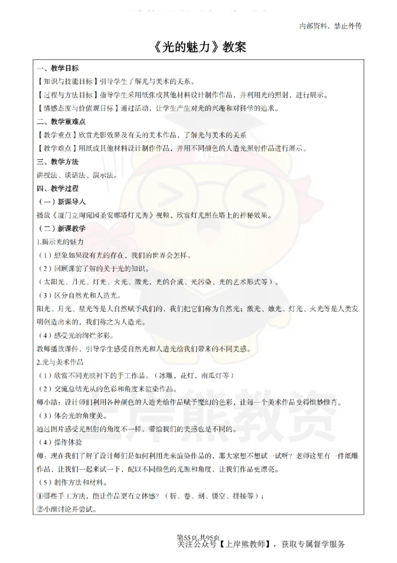 小学美术面试题本+教案+逐字稿+答辩_纯图版_教资初高中_教资面试2025教资面试备考资料合集_教资面试资料合集_2025教资面试资料