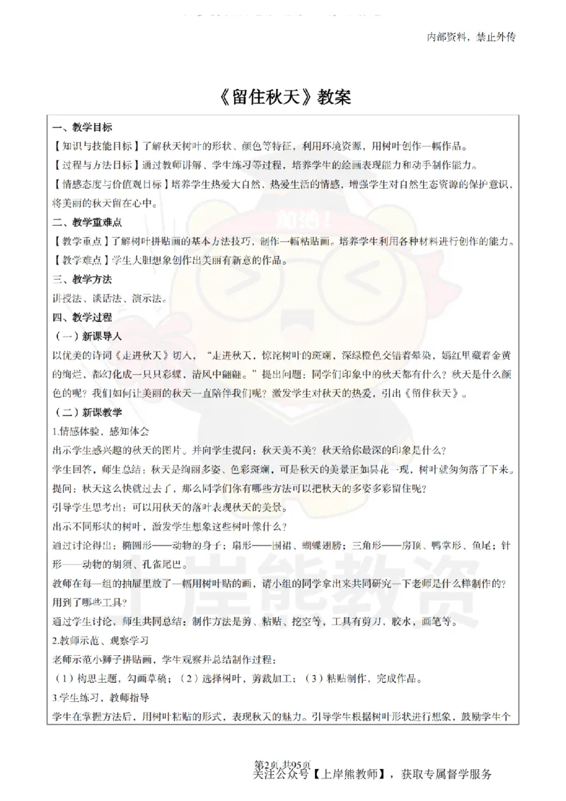 小学美术面试题本+教案+逐字稿+答辩_纯图版_教资初高中_教资面试2025教资面试备考资料合集_教资面试资料合集_2025教资面试资料