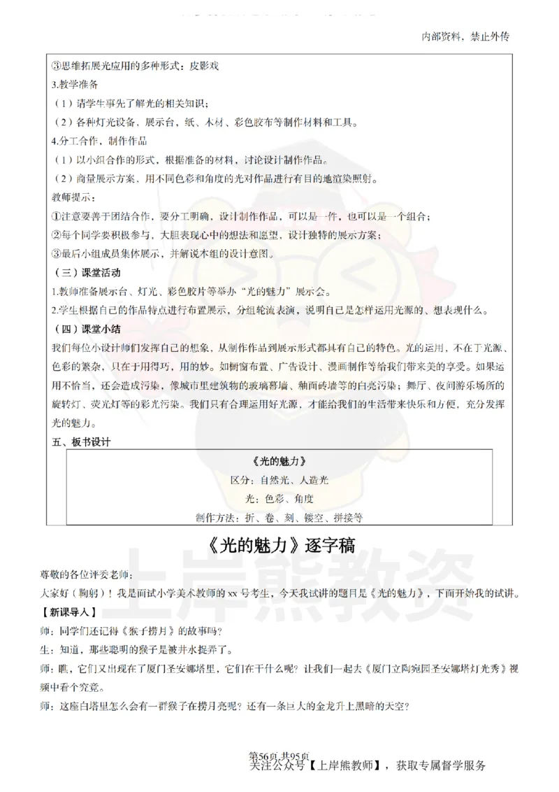 小学美术面试题本+教案+逐字稿+答辩_纯图版_教资初高中_教资面试2025教资面试备考资料合集_教资面试资料合集_2025教资面试资料