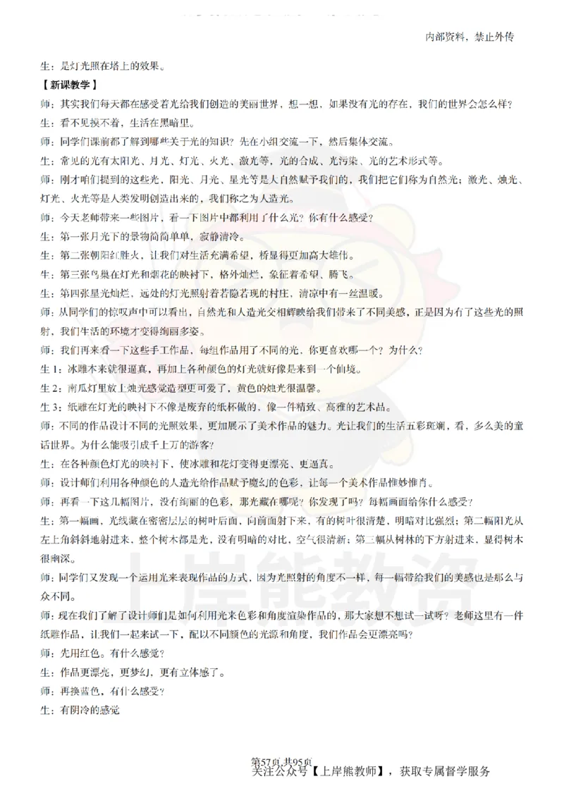 小学美术面试题本+教案+逐字稿+答辩_纯图版_教资初高中_教资面试2025教资面试备考资料合集_教资面试资料合集_2025教资面试资料