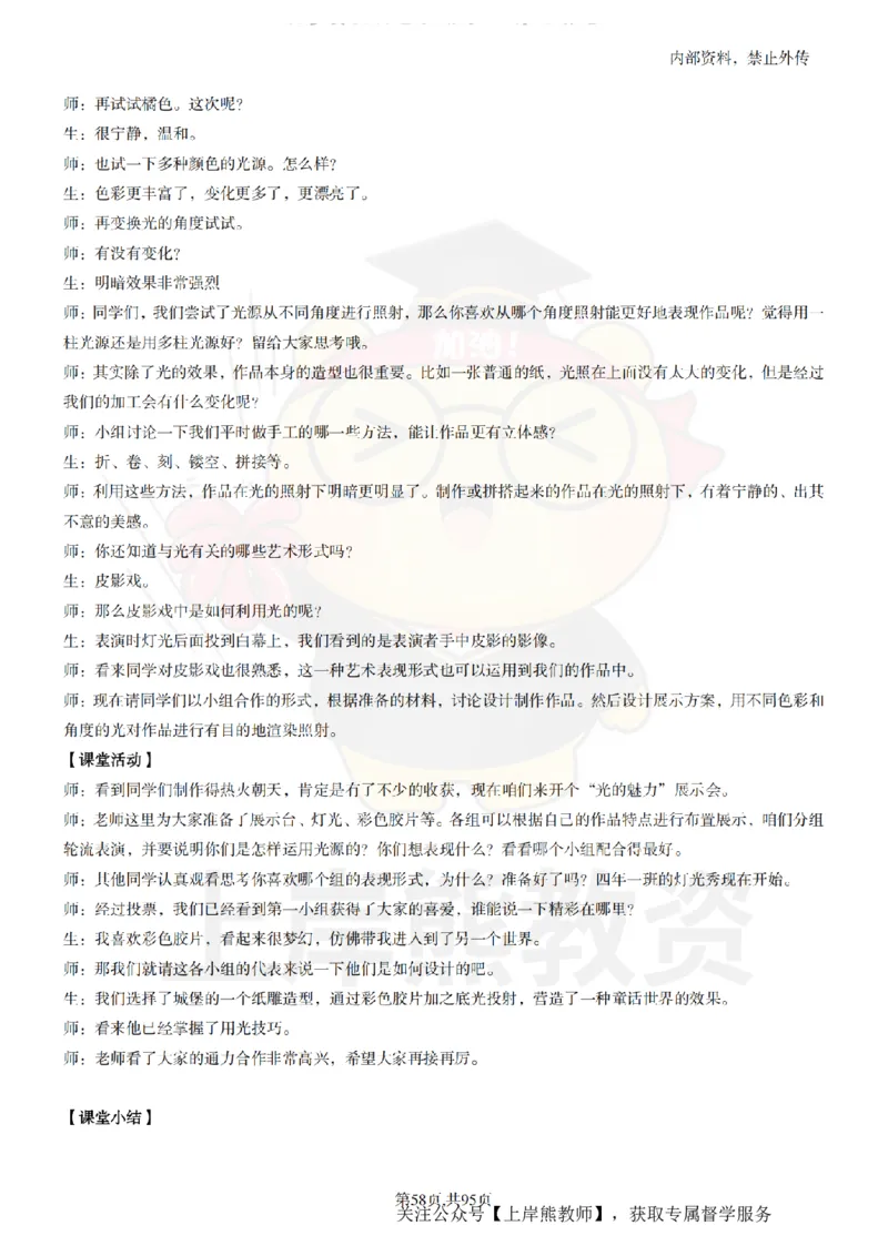 小学美术面试题本+教案+逐字稿+答辩_纯图版_教资初高中_教资面试2025教资面试备考资料合集_教资面试资料合集_2025教资面试资料